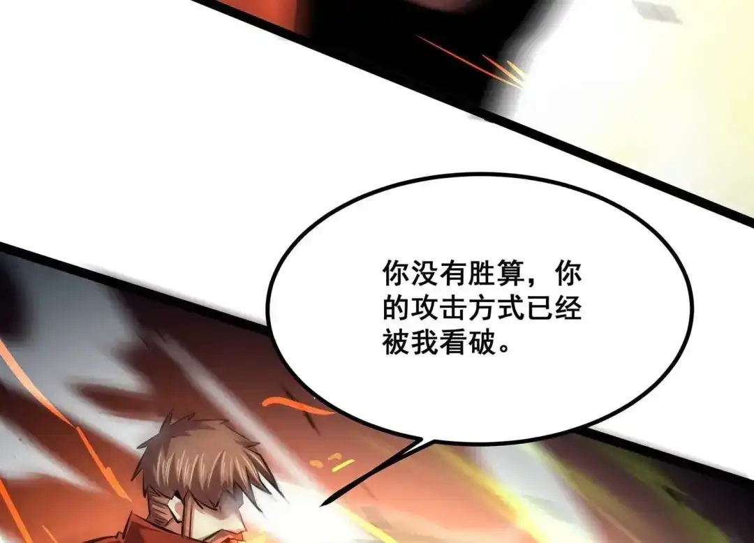 诸神退散 第98话 酣战！被低估的对手！ 第41页