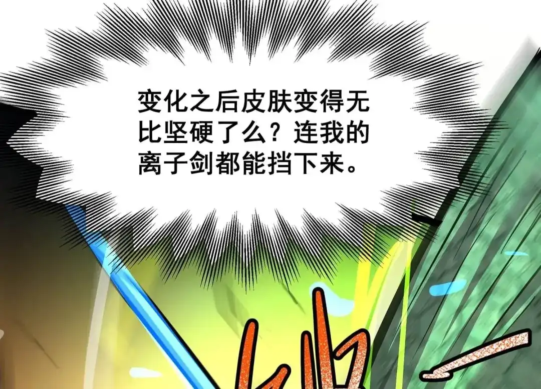 诸神退散 第98话 酣战！被低估的对手！ 第25页