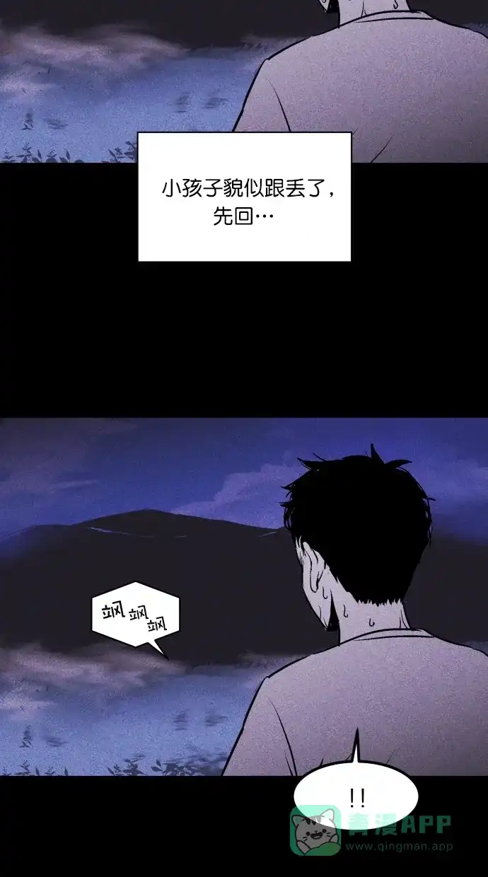 《猪窝》第9话 第72页