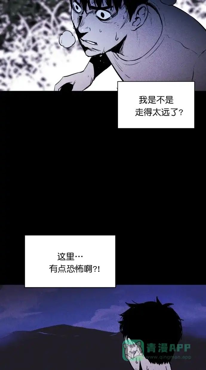 《猪窝》第9话 第71页