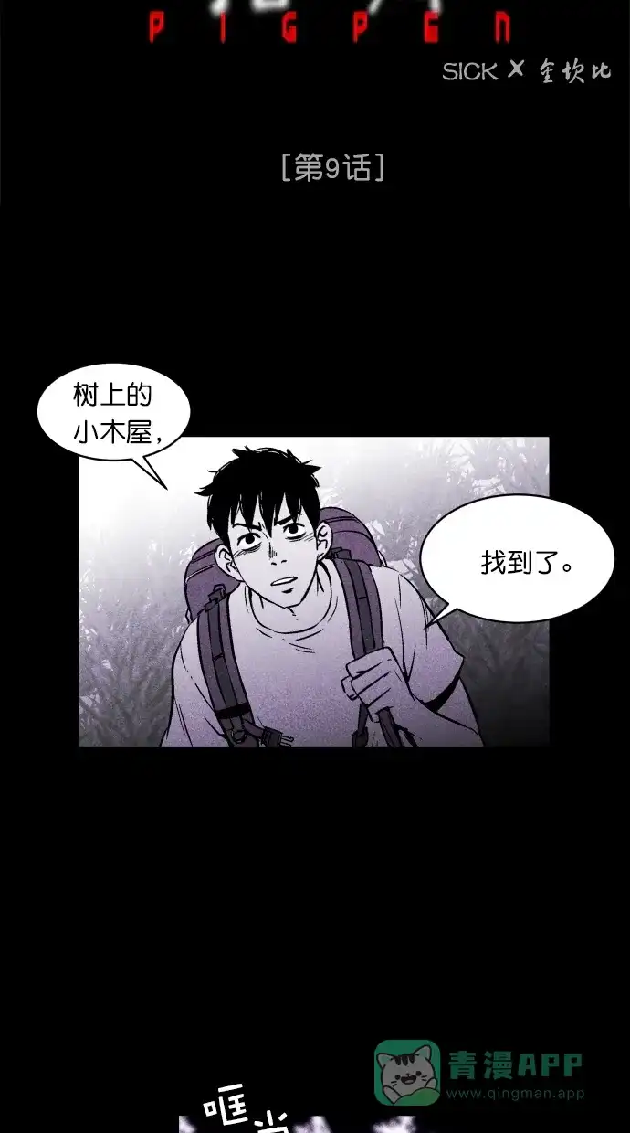 《猪窝》第9话 第5页