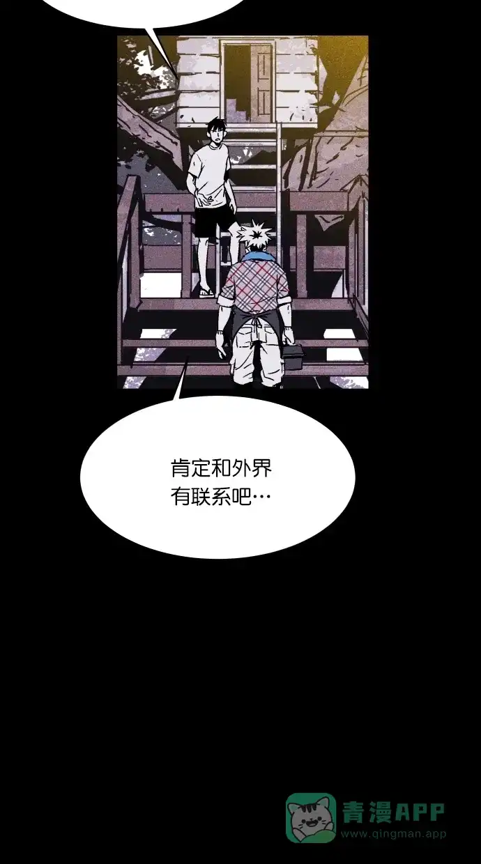 《猪窝》第10话 第44页
