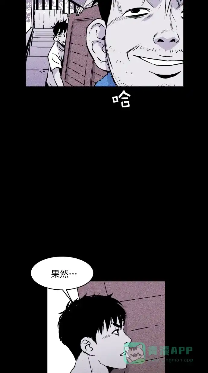 《猪窝》第10话 第33页