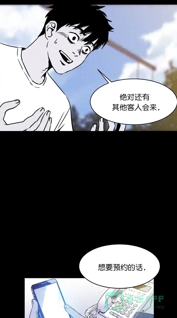 《猪窝》第10话 第45页