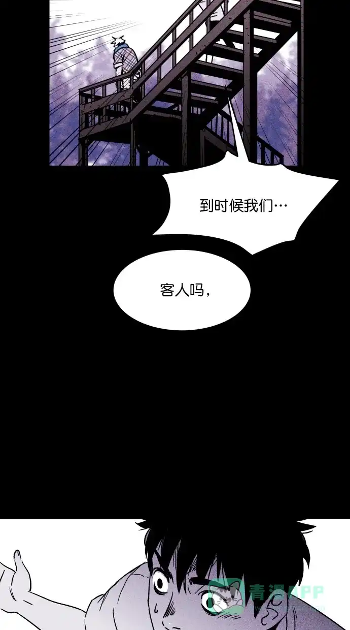《猪窝》第10话 第59页