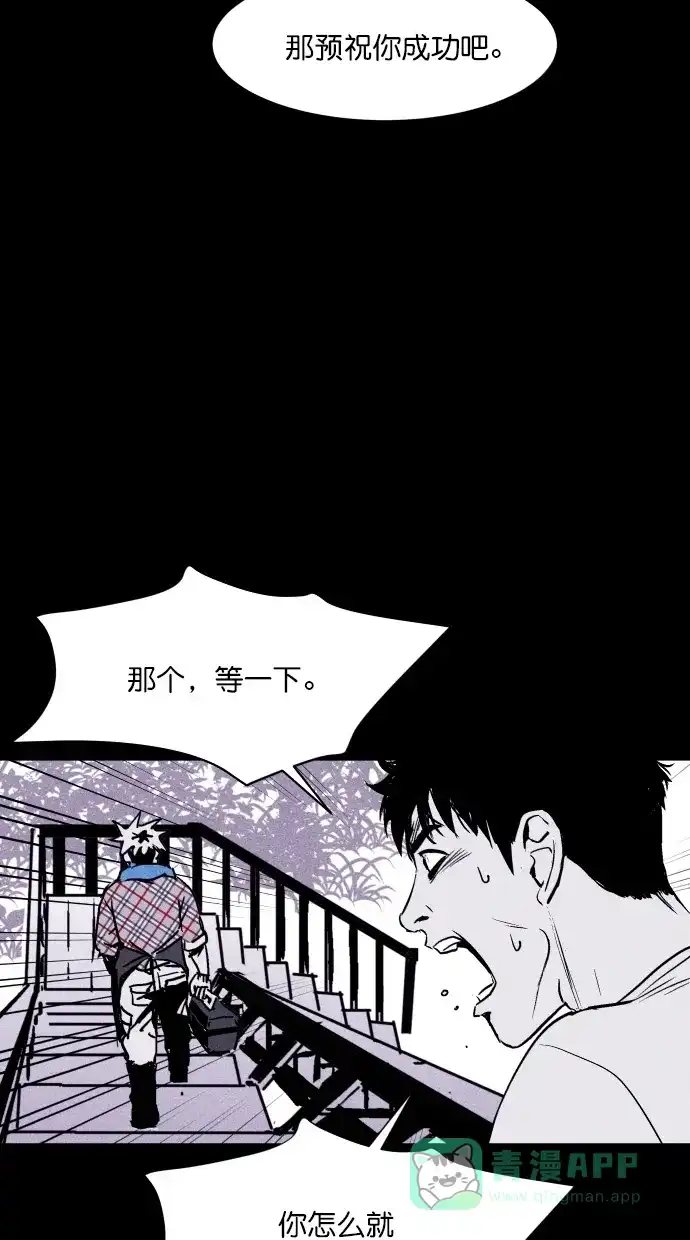 《猪窝》第10话 第49页