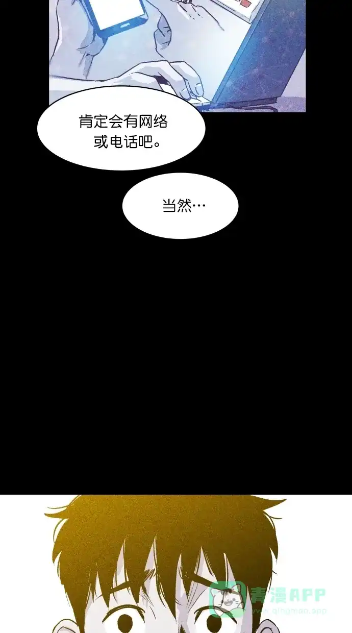 《猪窝》第10话 第46页