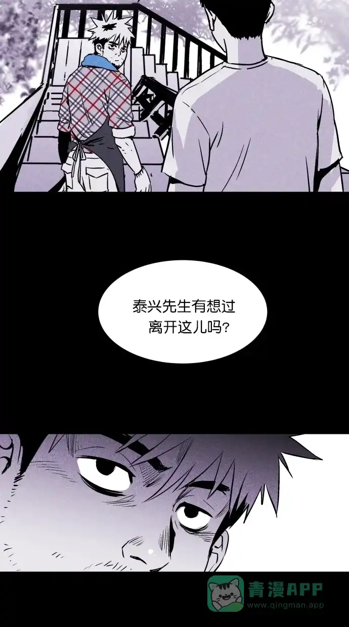《猪窝》第10话 第42页