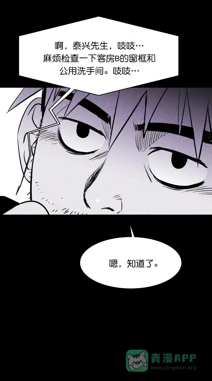 《猪窝》第11话 第69页