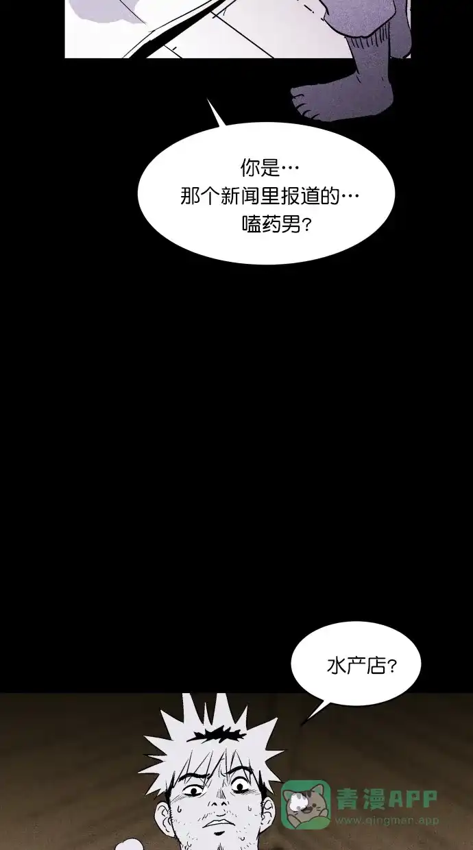 《猪窝》第11话 第57页