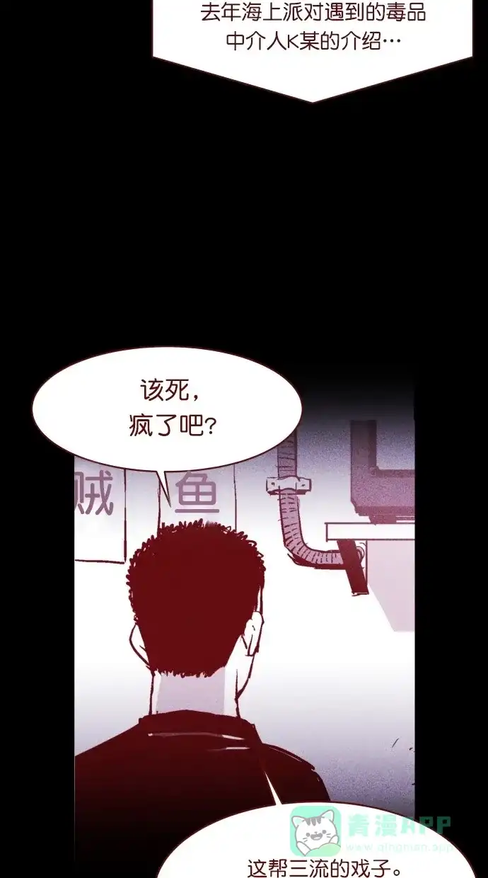 《猪窝》第11话 第52页