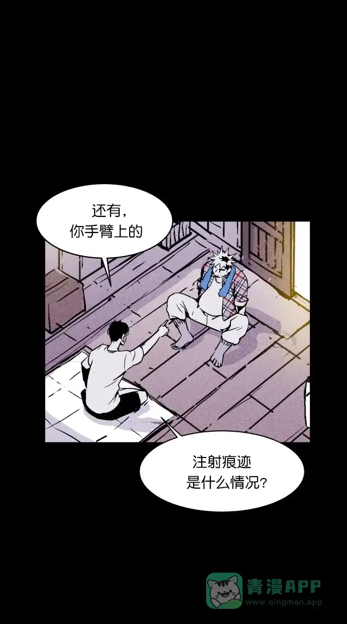 《猪窝》第11话 第29页
