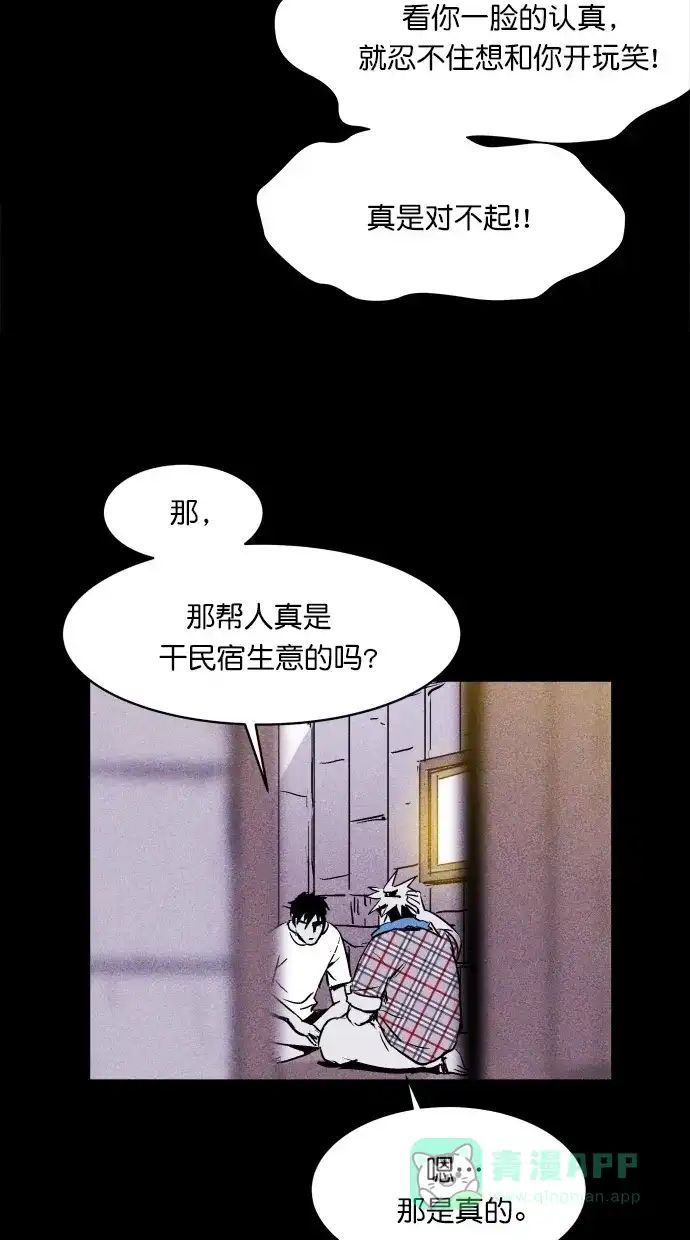 《猪窝》第11话 第21页