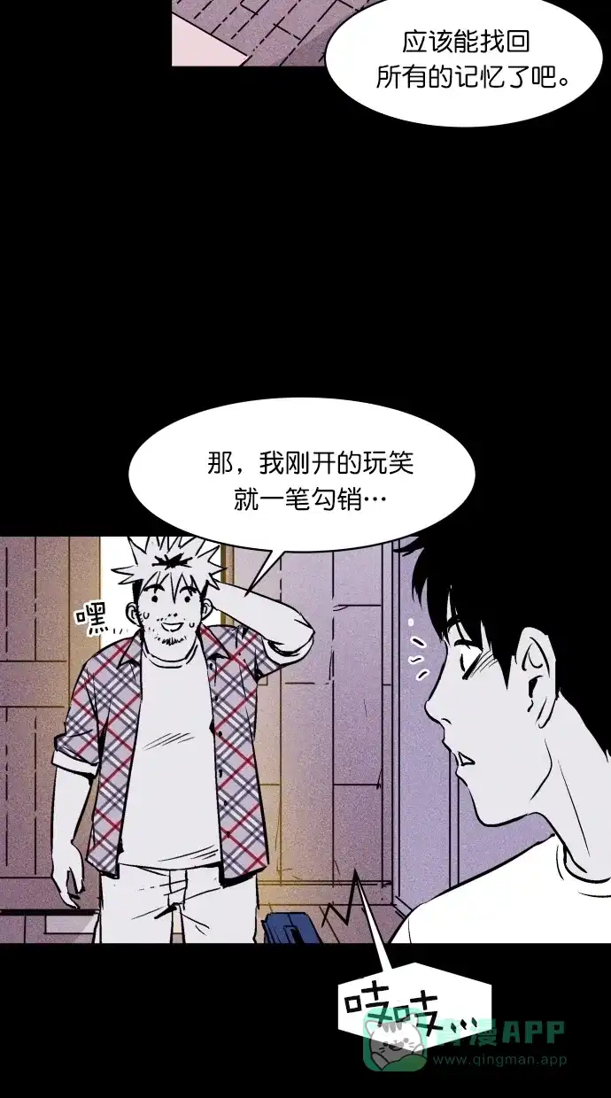 《猪窝》第11话 第63页