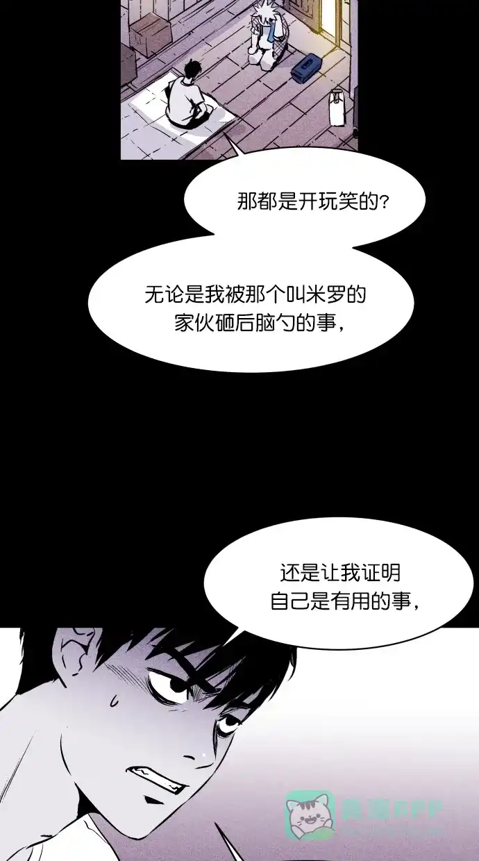 《猪窝》第11话 第18页