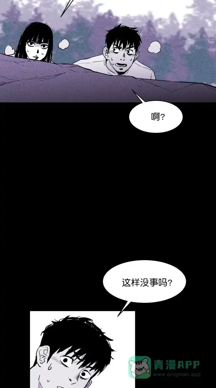《猪窝》第12话 第53页