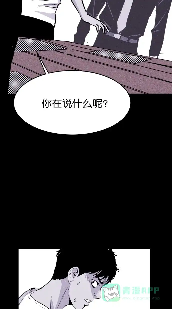 《猪窝》第13话 第59页