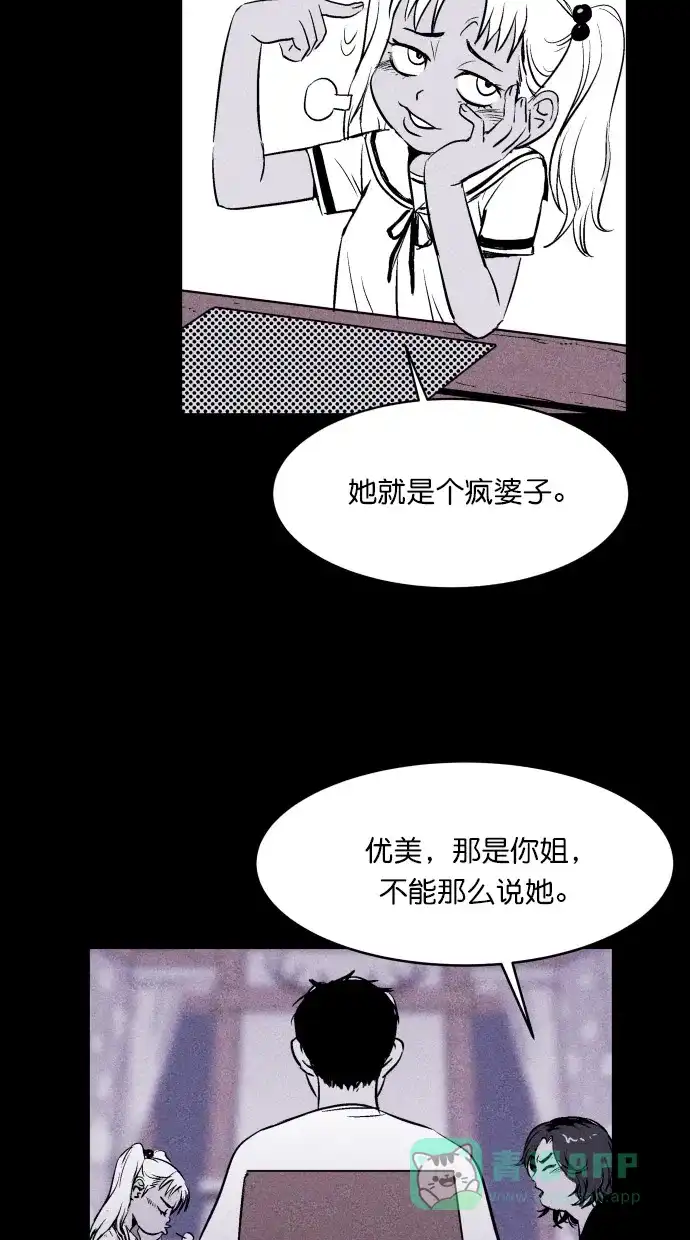 《猪窝》第13话 第33页