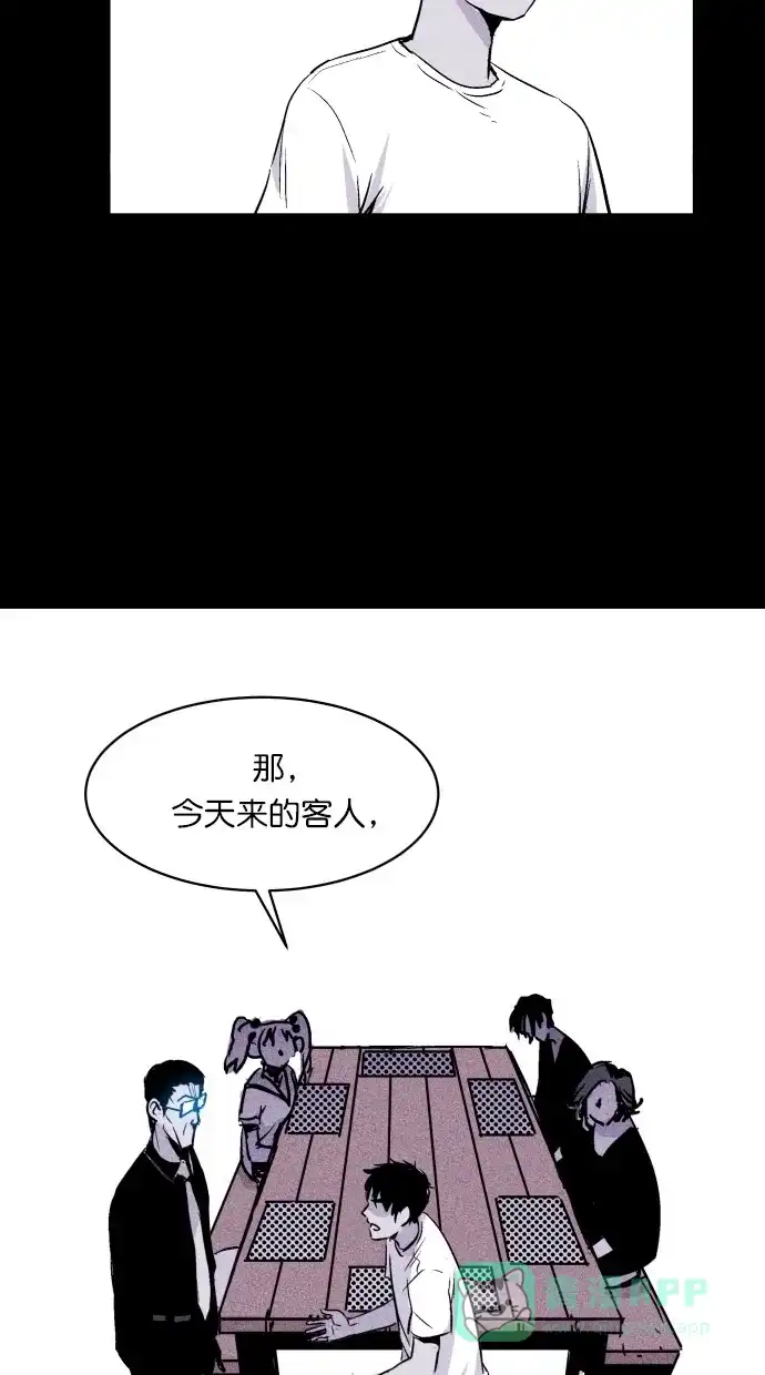 《猪窝》第13话 第55页
