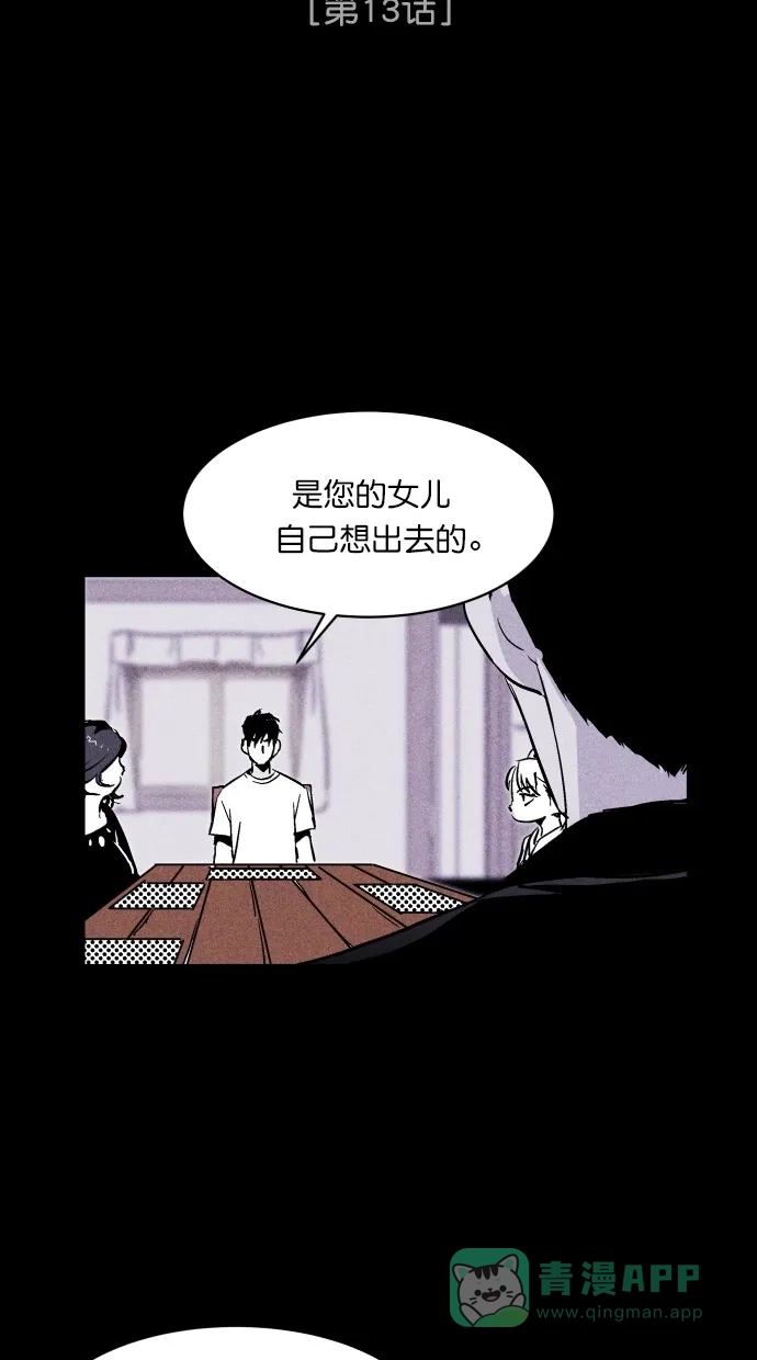 《猪窝》第13话 第6页