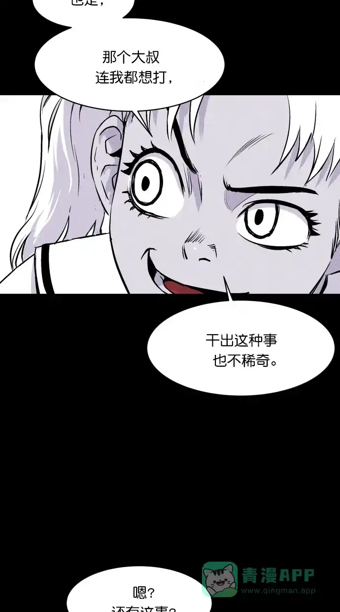 《猪窝》第13话 第44页