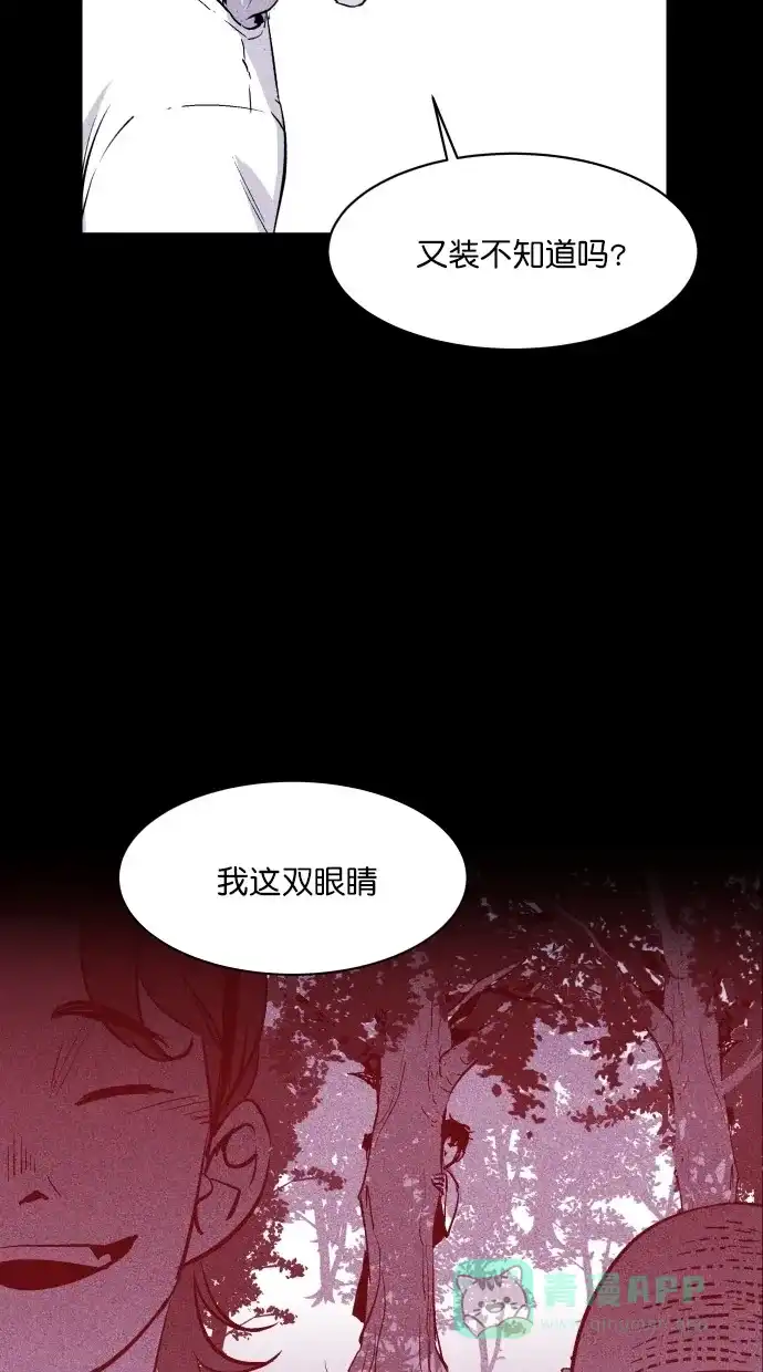 《猪窝》第13话 第60页