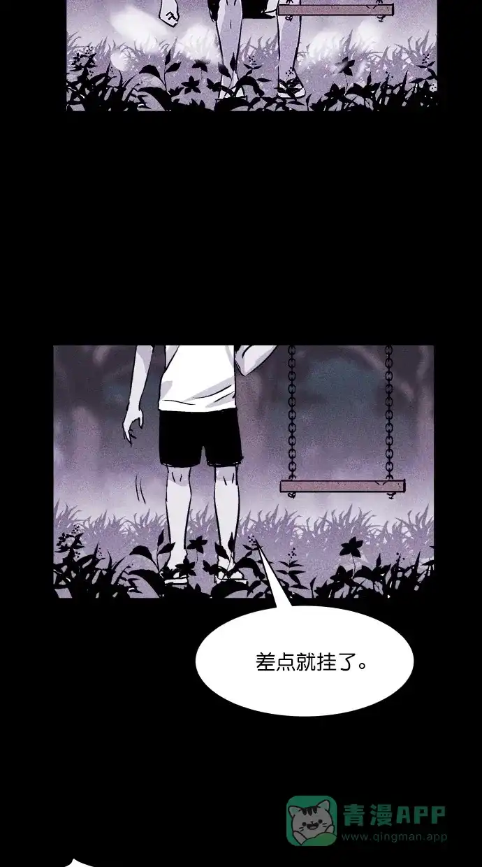 《猪窝》第14话 第93页