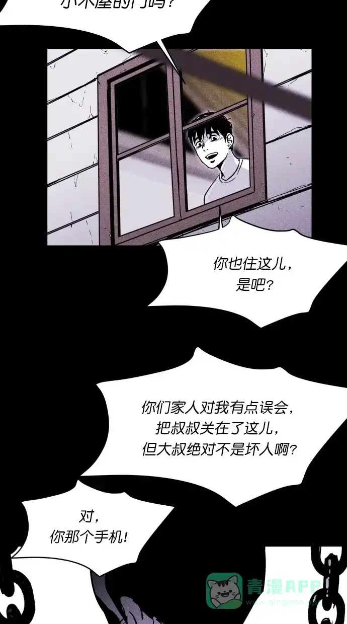 《猪窝》第14话 第72页