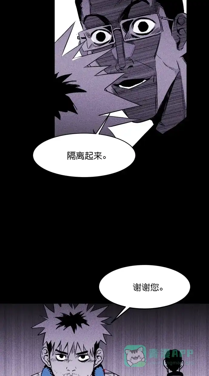 《猪窝》第14话 第29页