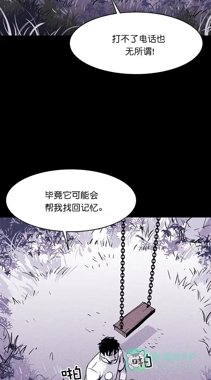 《猪窝》第14话 第96页