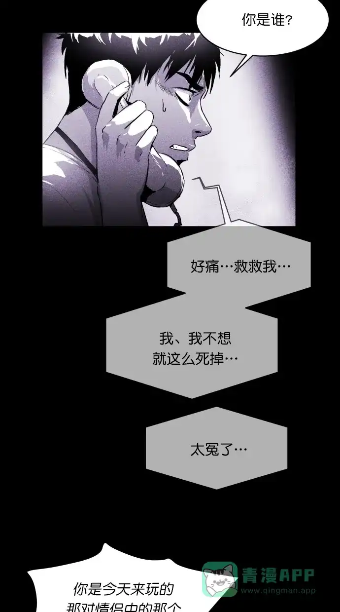 《猪窝》第16话 第73页