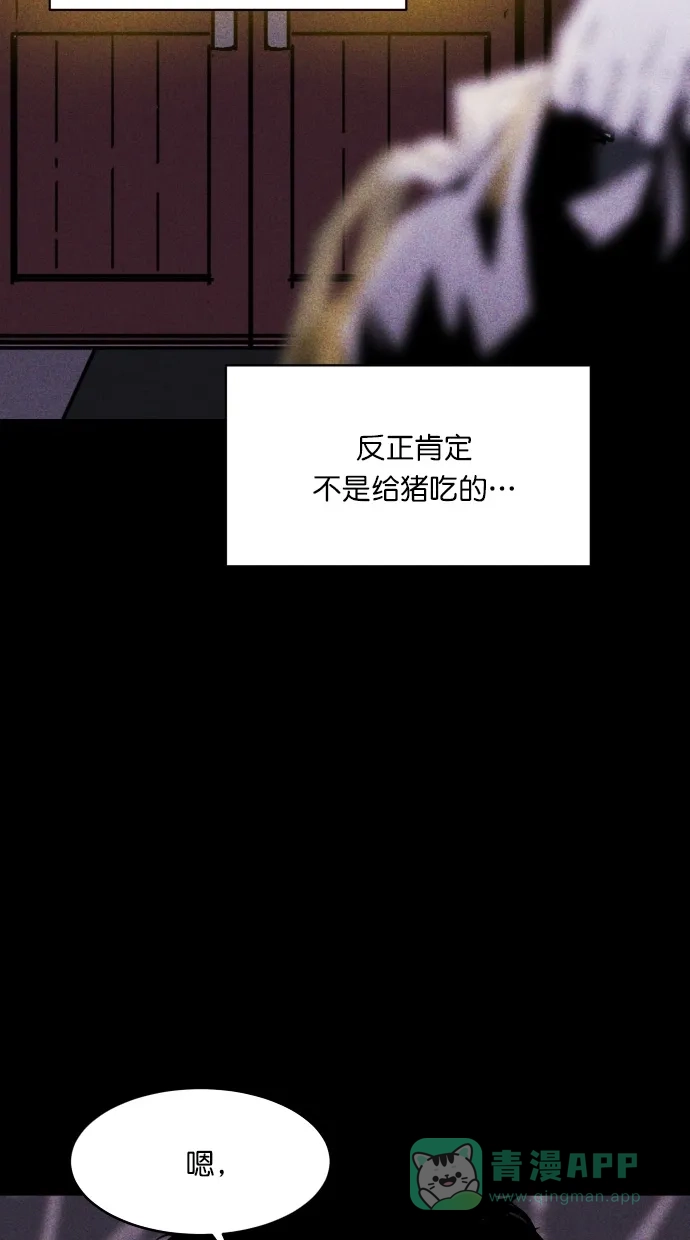 《猪窝》第16话 第36页