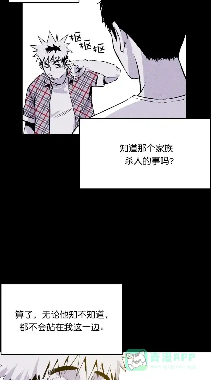 《猪窝》第17话 第42页