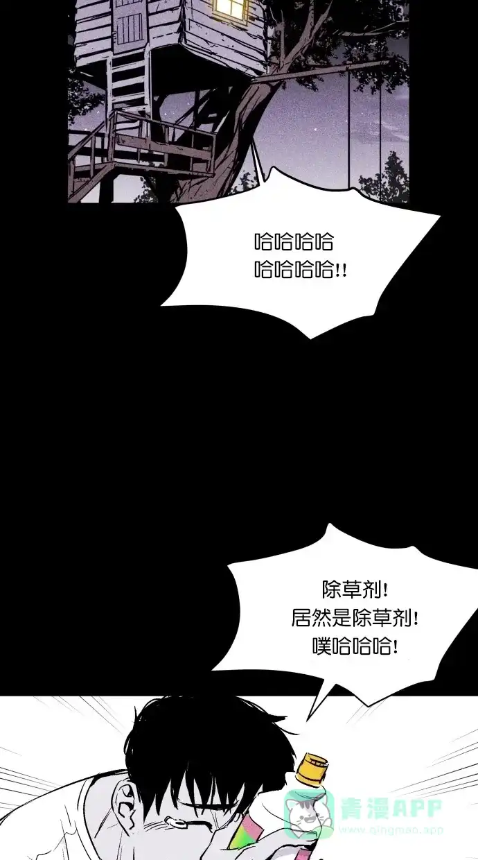 《猪窝》第18话 第54页