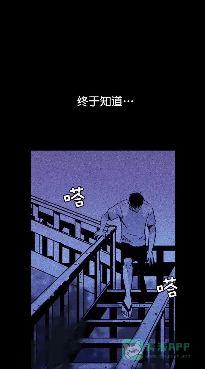 《猪窝》第21话 第71页