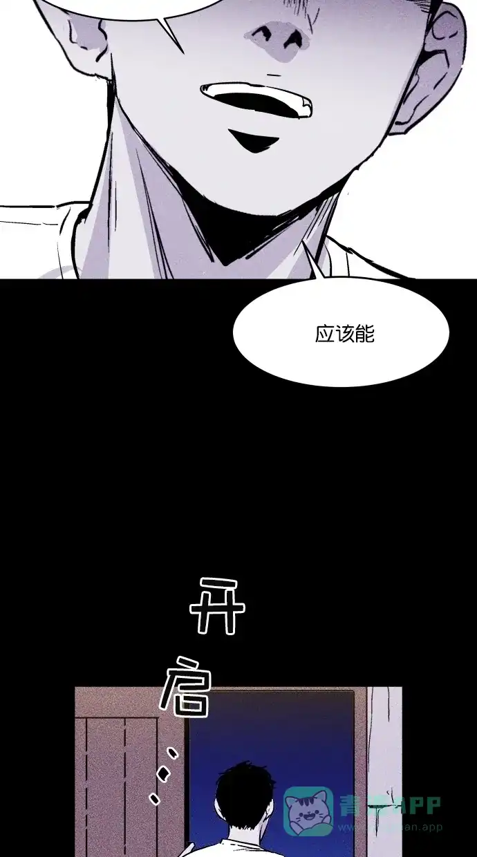 《猪窝》第21话 第67页