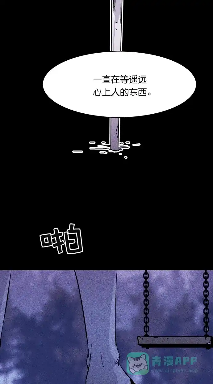 《猪窝》第21话 第78页