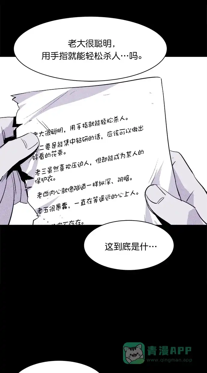 《猪窝》第21话 第60页