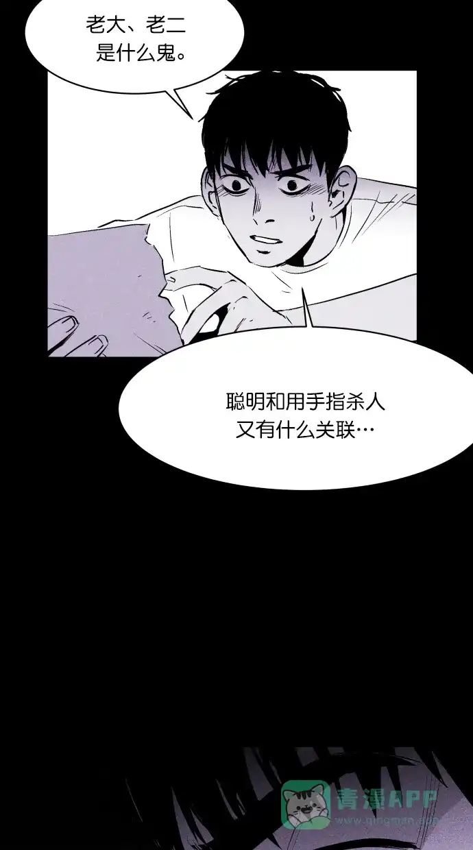 《猪窝》第21话 第61页