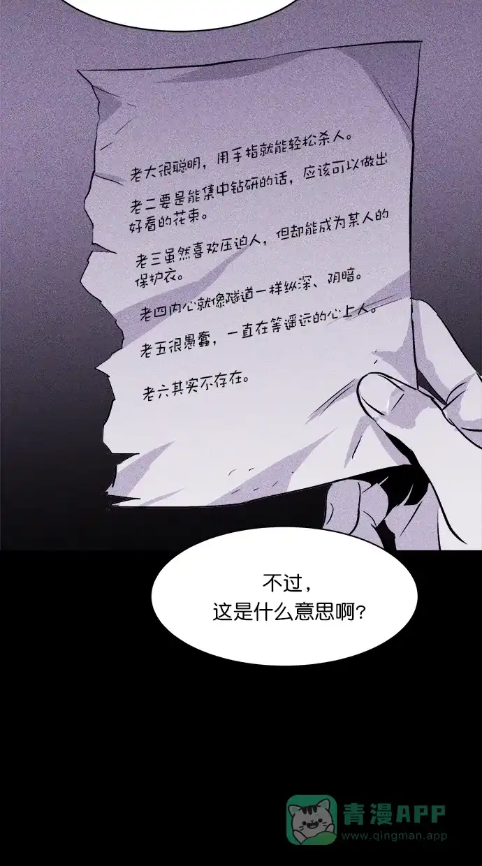 《猪窝》第21话 第38页
