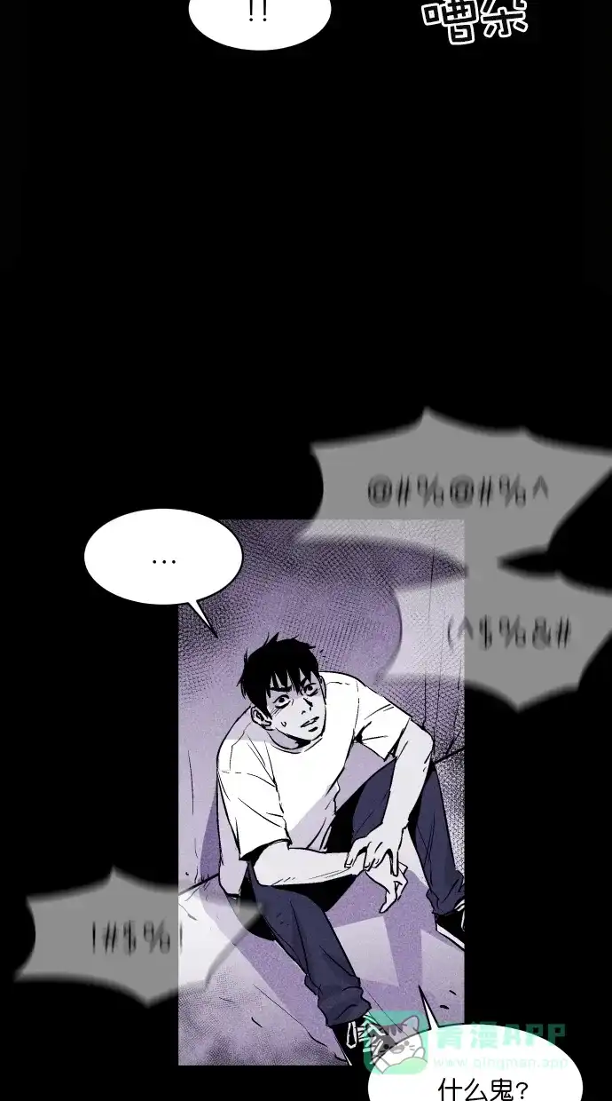 《猪窝》第23话 第70页