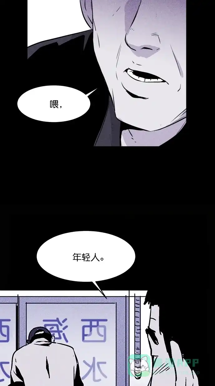 《猪窝》第23话 第9页