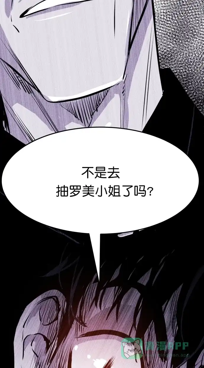《猪窝》第24话 第84页