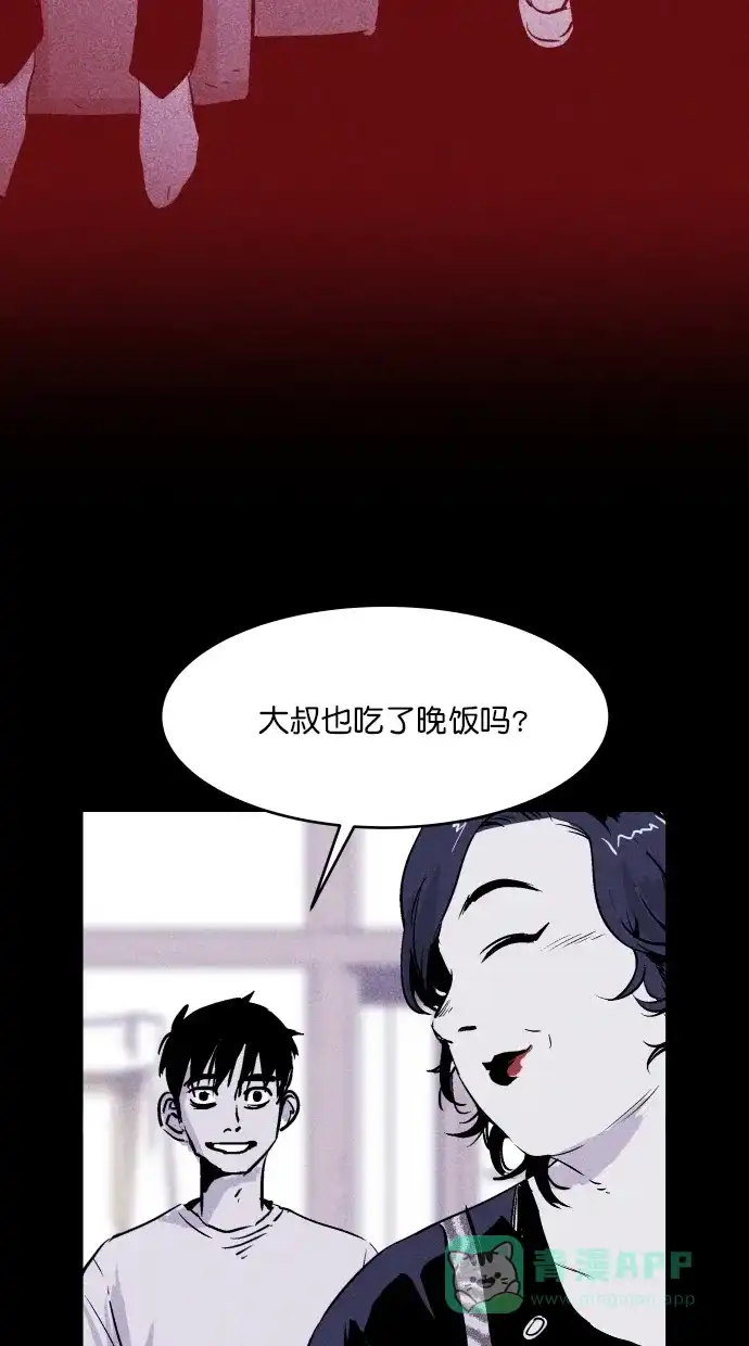 《猪窝》第25话 第71页