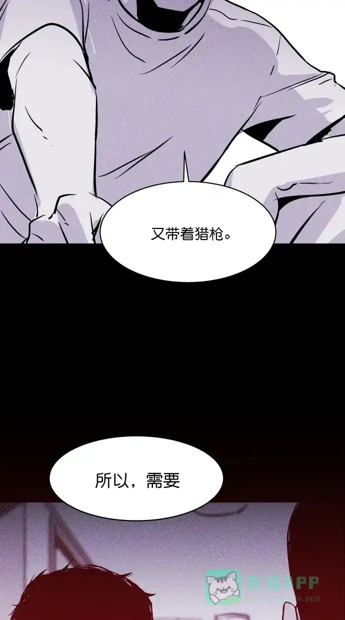 《猪窝》第25话 第52页