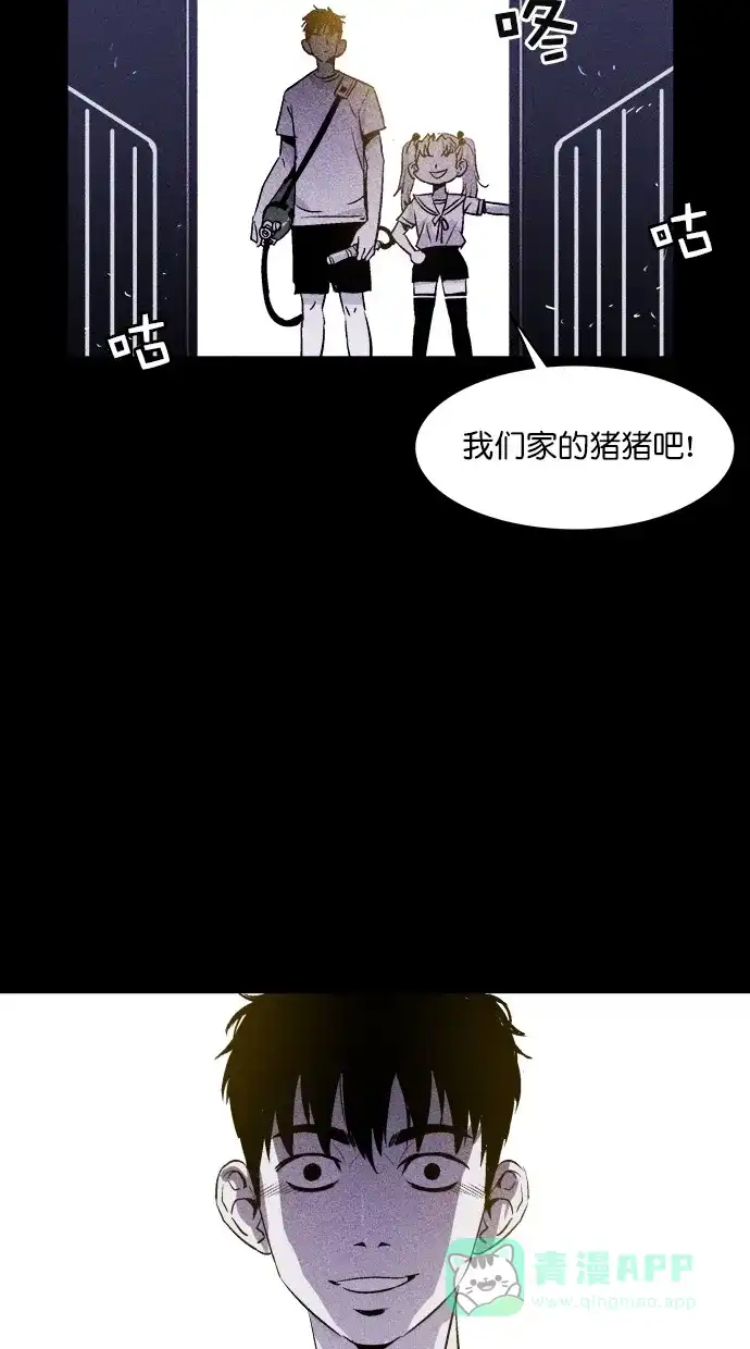《猪窝》第26话 第71页