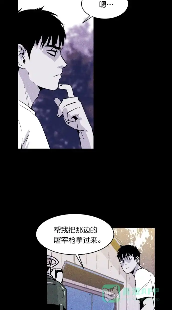 《猪窝》第26话 第65页