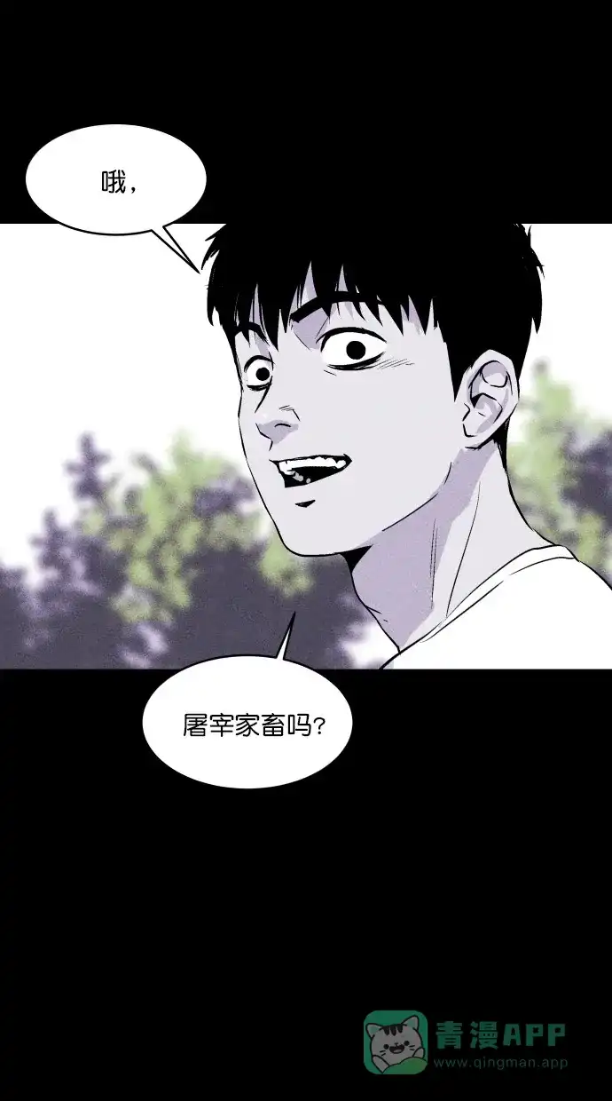 《猪窝》第26话 第58页