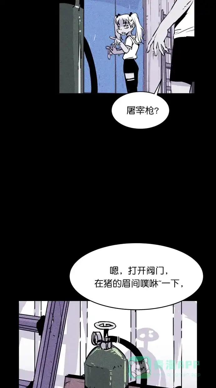 《猪窝》第26话 第66页