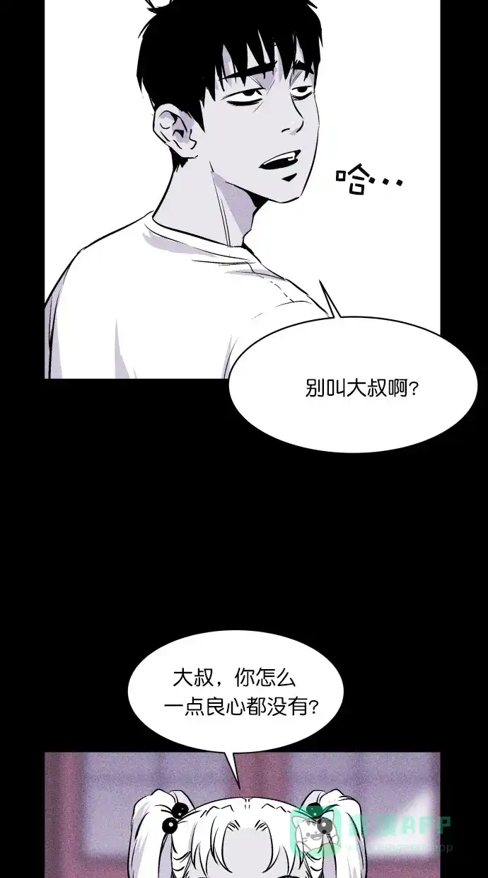 《猪窝》第26话 第51页